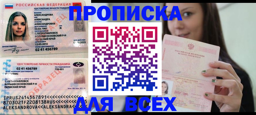 прописка для работы в Ртищево