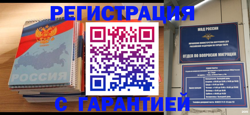 временная регистрация гарантия в Ртищево
