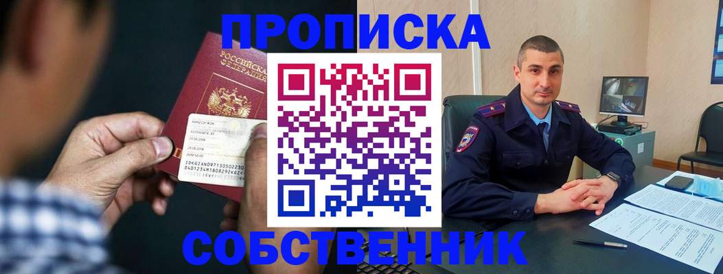 прописка от собственника в Ртищево