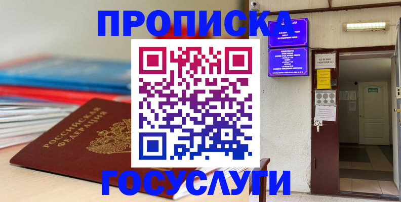 прописка законно в Ртищево